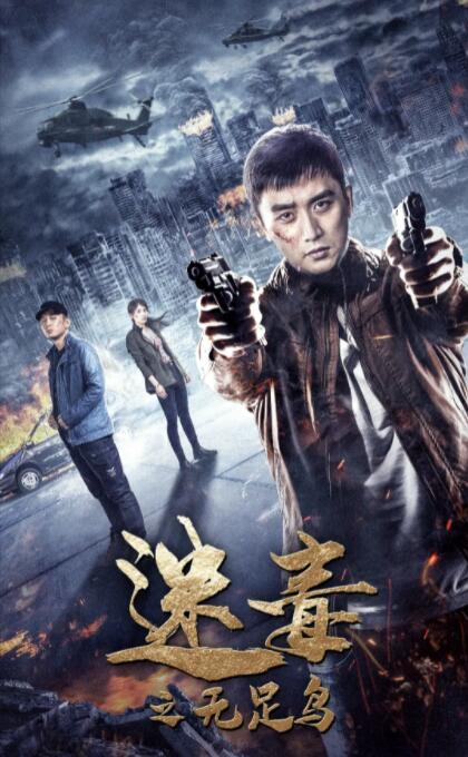 《不法奸禁：三人刑》海报